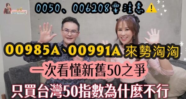 台股強勢輪動加速中　專家：00991A「未來50」申購前一定要理解的三件事 - https://www.watchmedia01.com