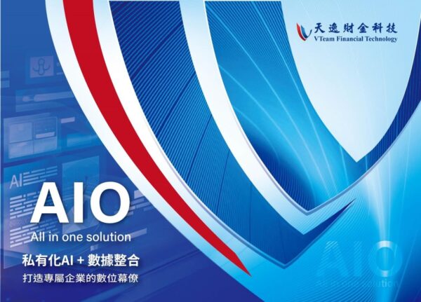 洞察趨勢、預測風險：天逸財金科技「AI企業數位幕僚」開啟智能營運新時代 - https://www.watchmedia01.com