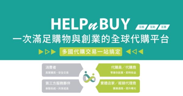 代購平台 HELPnBUY 完成 2,400 萬元種子輪募資 邁入日本代購市場！ - https://www.watchmedia01.com