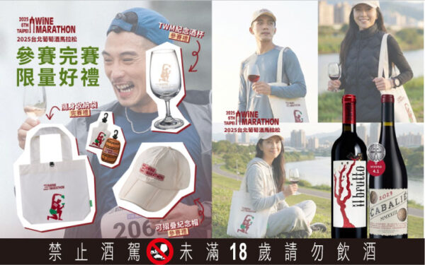 2025台北葡萄酒馬拉松 12/28大佳河濱邂逅波爾多法式微醺 - https://www.watchmedia01.com