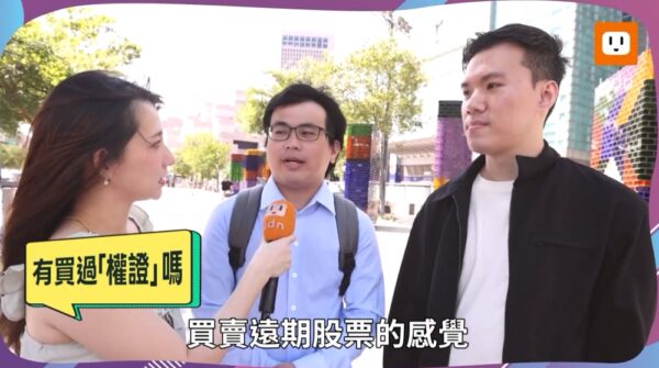 投資老手都在關注！權證成投資理財新寵？ - https://www.watchmedia01.com