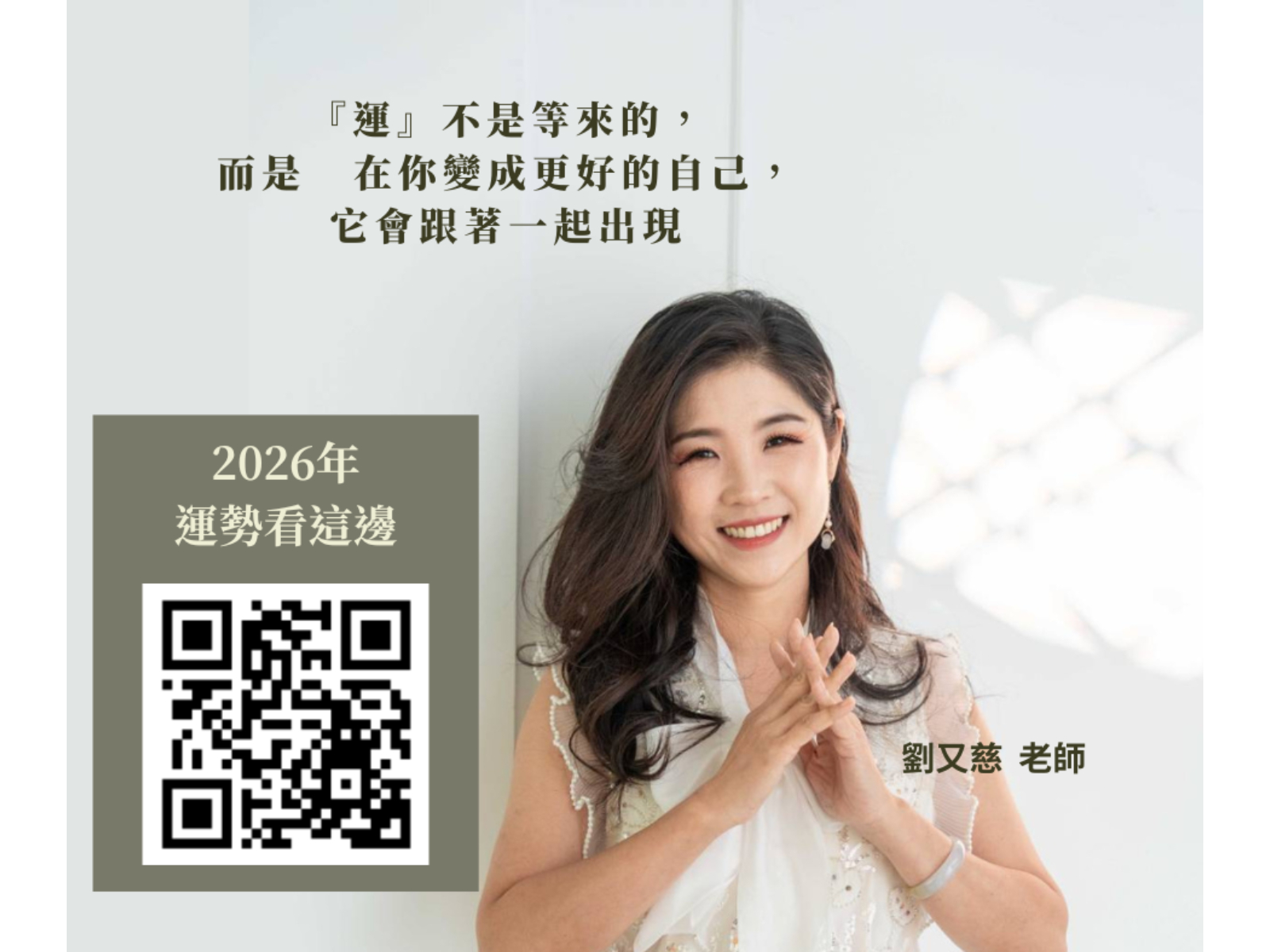 身心靈講師的真誠告白：改變生命劇本 活出最真實的自己