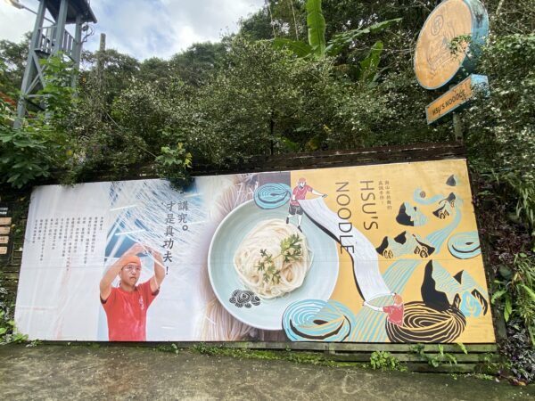 跟著麵線去旅行!石碇許家「流水麵線+拉麵線」成最石碇必玩行程 - https://www.watchmedia01.com