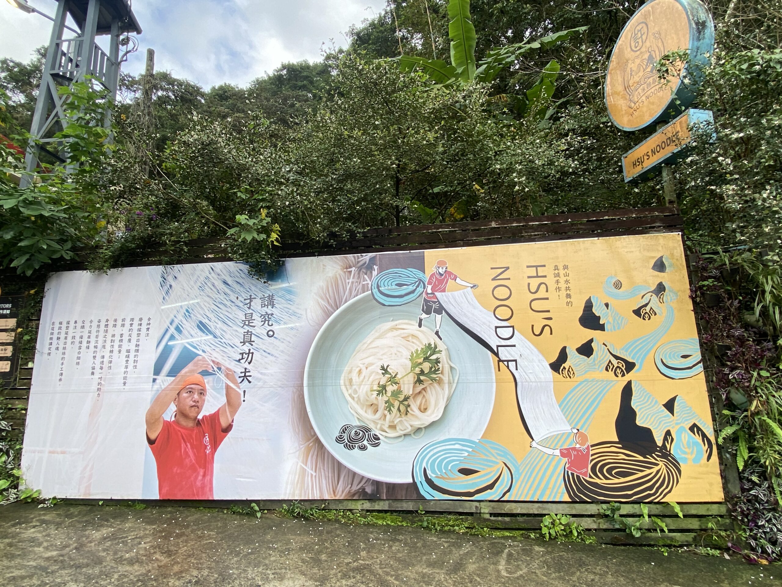 跟著麵線去旅行！石碇許家「流水麵線＋拉麵線」成最石碇必玩行程