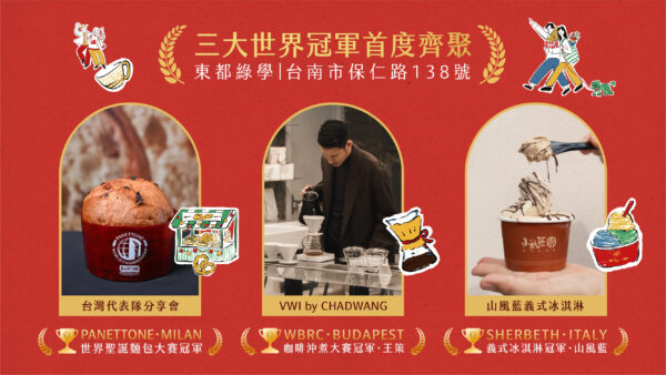 市集亮點之一為三大世界冠軍同台,包括世界冠軍聖誕麵包、世界咖啡沖煮大賽冠軍手沖咖啡,以及義大利冰淇淋大賽冠軍口味,吸引民眾前來品嚐。(圖/主辦單位提供)