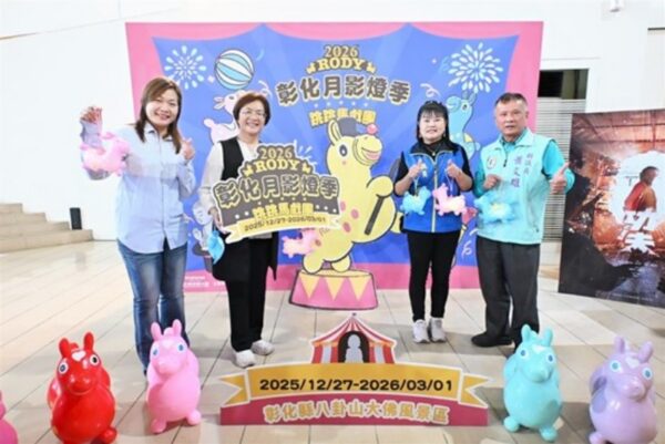 2026彰化月影燈季「跳跳馬戲團」 跨年一路亮到春節 - https://www.watchmedia01.com