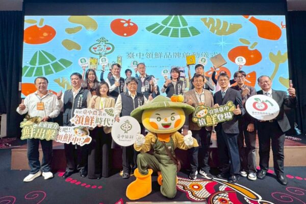 帶動農產品牌價值全面升級 「臺中領鮮」品牌 × 首屆商品亮相 - https://www.watchmedia01.com