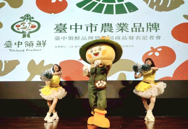 帶動農產品牌價值全面升級 「臺中領鮮」品牌 × 首屆商品亮相 - https://www.watchmedia01.com