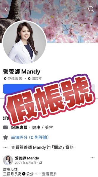 社群詐騙再現!吳映澄營養師遭冒名與白袍聯盟已報案,籲民眾提高警覺 - https://www.watchmedia01.com