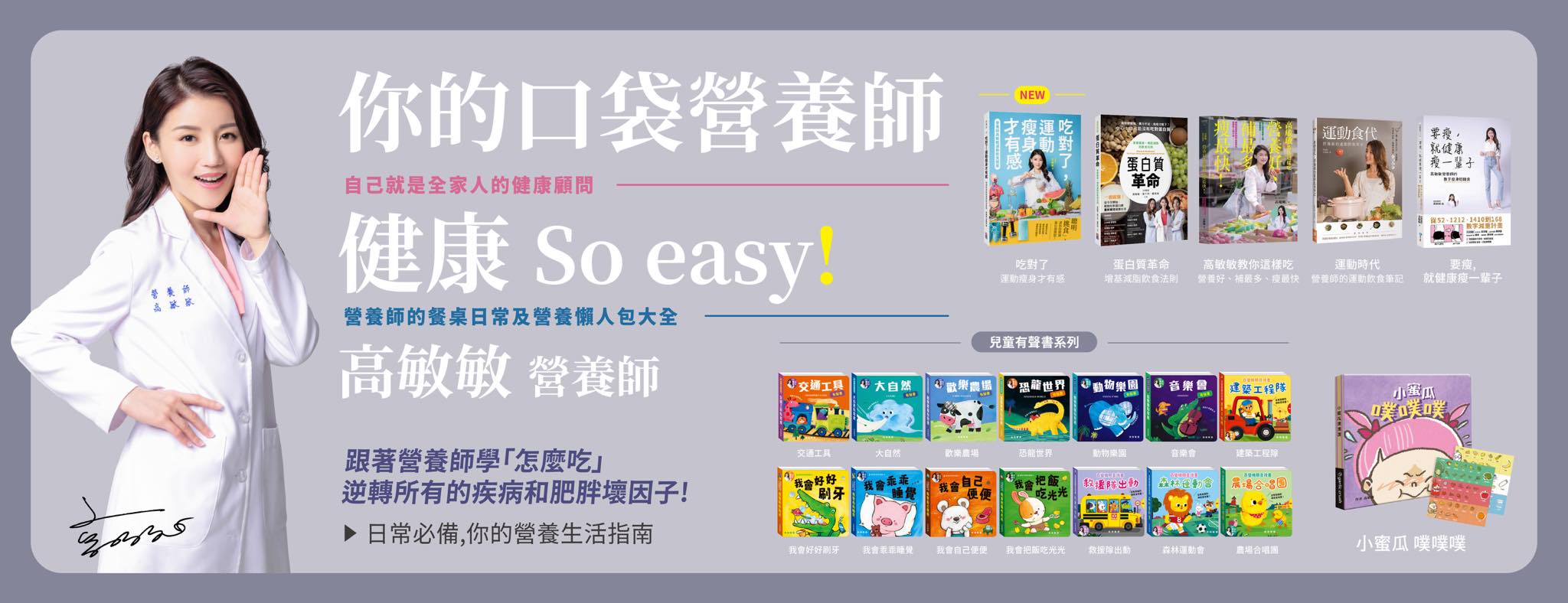 皮膚科醫師張引碩分享閱讀觀點 從高敏敏營養師新書談飲食與生活節奏