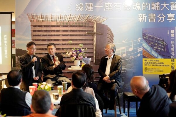 《緣建一座有靈魂的輔大醫院》新書分享會落幕 從無到有的建院心路,於音樂中溫暖綻放 - https://www.watchmedia01.com