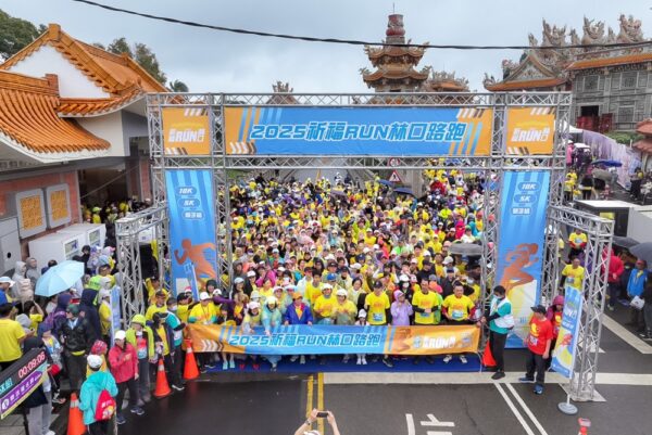 一同祈福RUN!林口路跑千人響應 親子同樂闖關趣 - https://www.watchmedia01.com