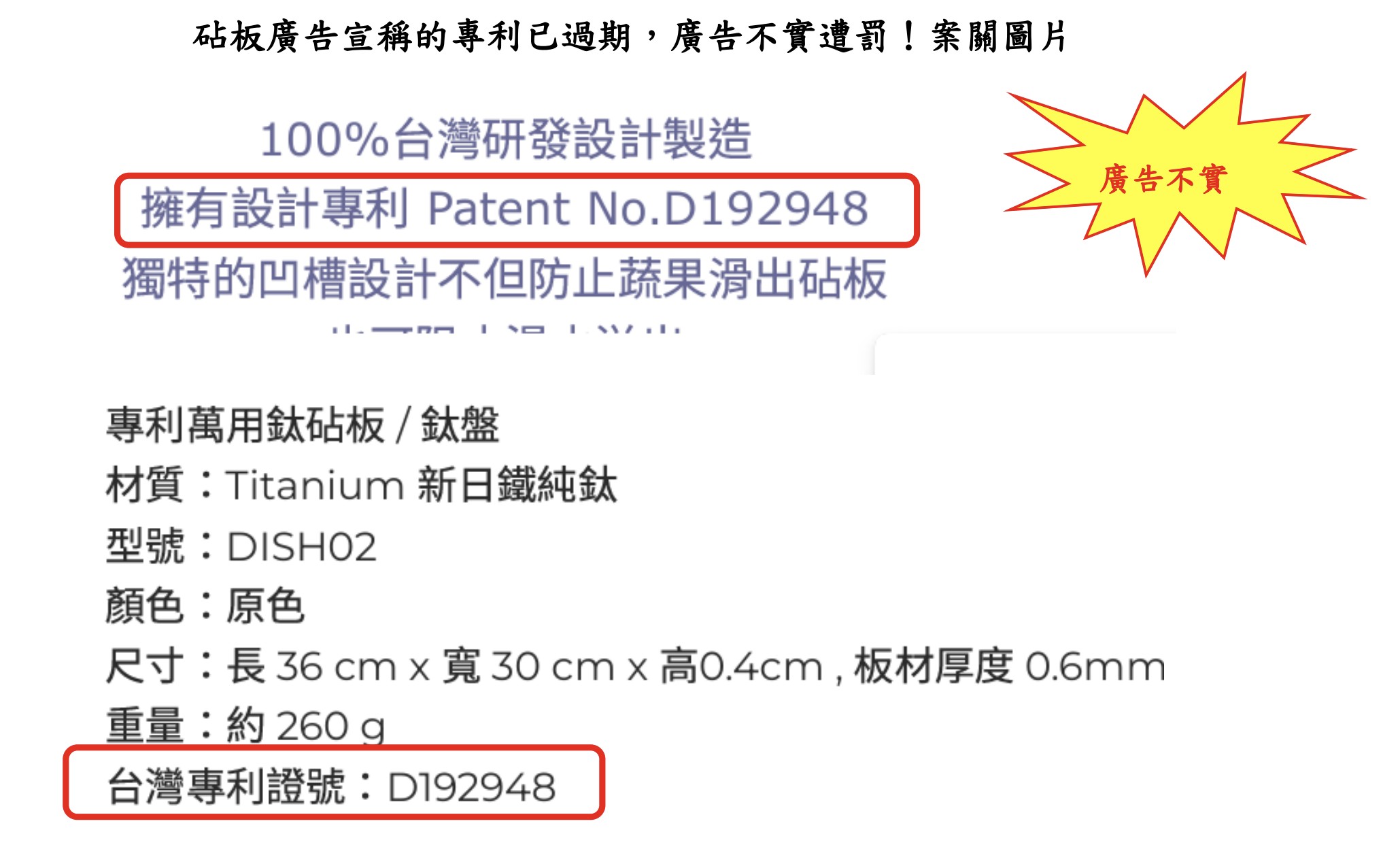 砧板廣告涉不實專利宣稱!PChome與羽鈦公司各遭罰5萬元