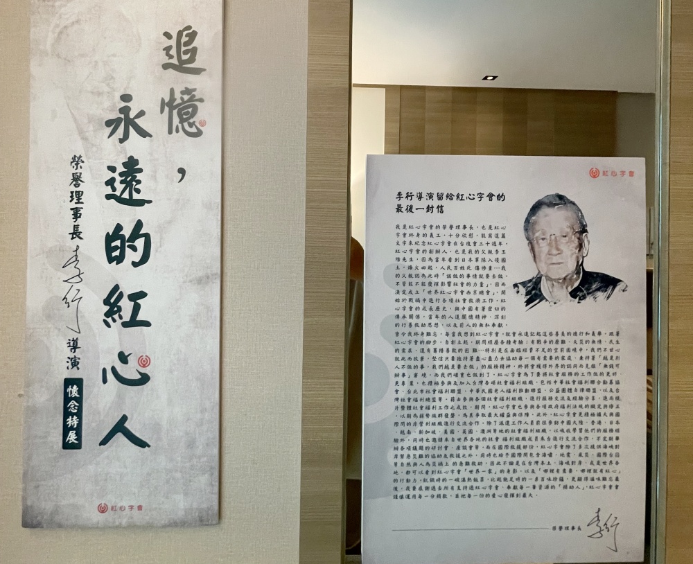 延續「電影教父」李行大愛 紅心字會攜手天帝教天鎮堂2026舉辦跨界公益盛宴